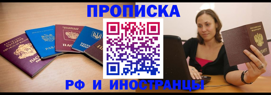 прописка ребенка в Белорецке