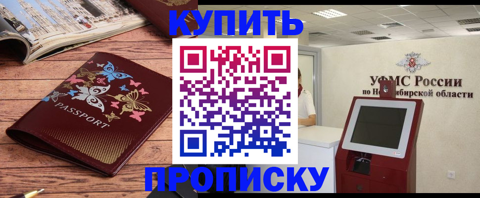 прописка для работы в Белорецке