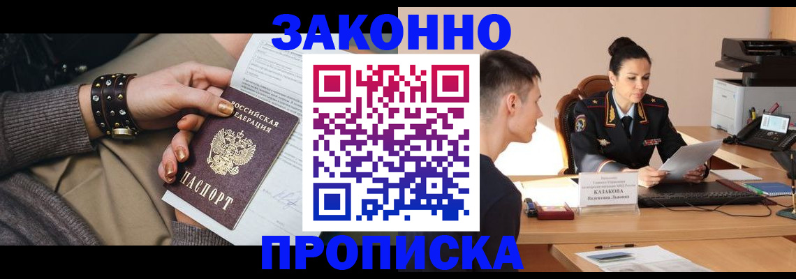 где прописаться в Белорецке