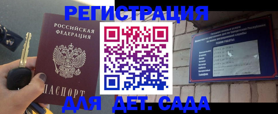 прописка для работы в Белорецке