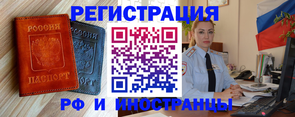 купить прописку в Белорецке