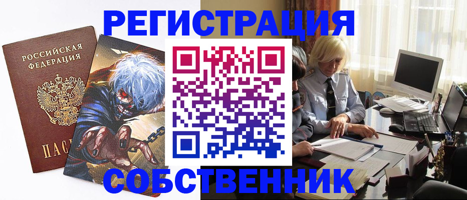 пропишу в квартире в Белорецке